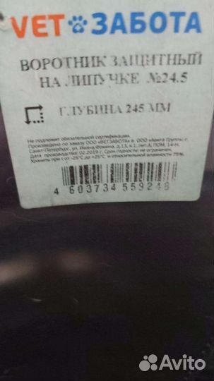 Воротник защитный на липучке для большой собаки