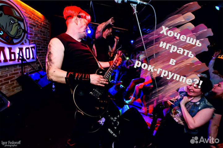 Обучение ансамбль (гитара бас барабаны вокал синт)