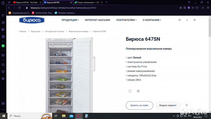 Морозильная камера бирюса