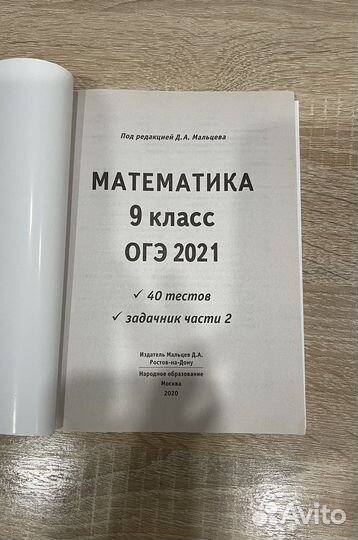 Математика огэ 2021 Задачник+Решебник