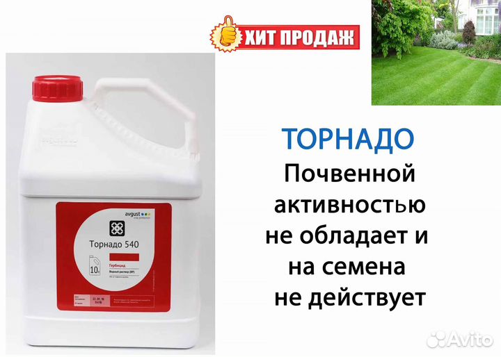 Гербицид торнадо 540
