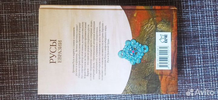 Петухов Ю.Д. Русы Евразии