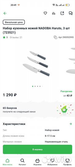 Набор кухонных ножей