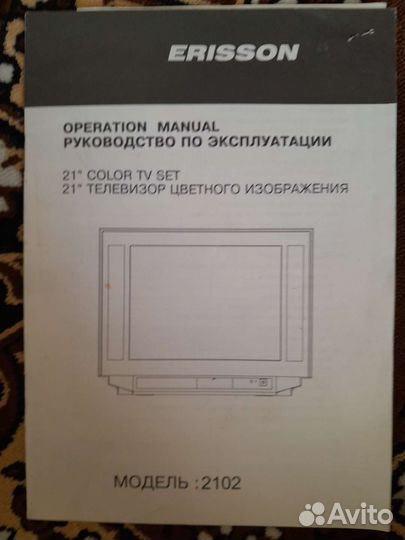 Телевизор бу