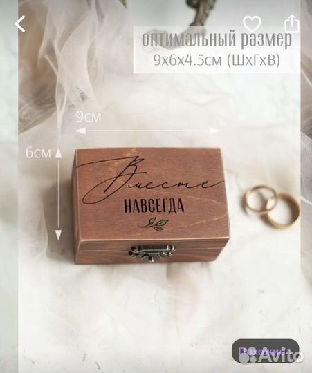 Шкатулка для свадебных колец