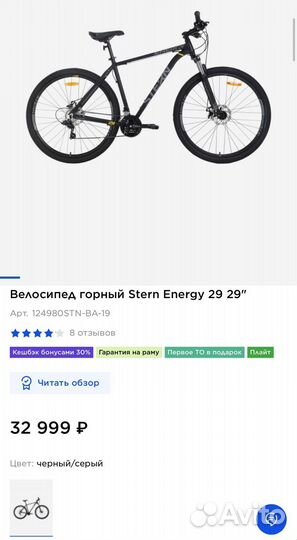 Велосипед горный Stern Energy 29