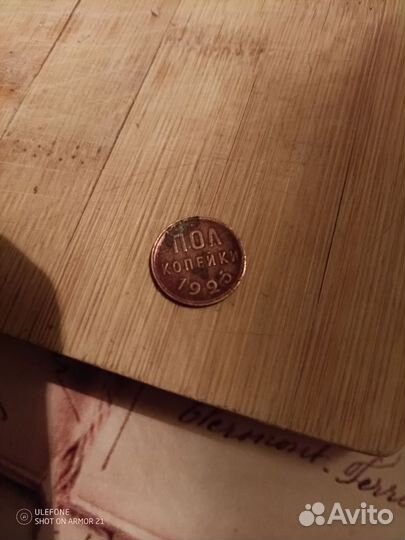 Пол копейки 1925