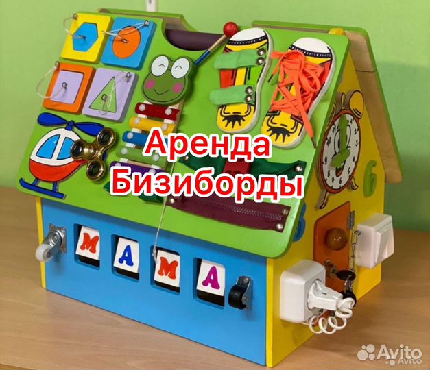 Бизидомик на прокат