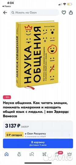 Книга наука общения Ванесса ван Эдвардс