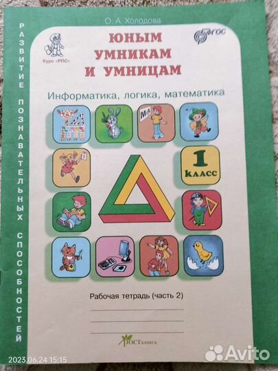 Холодова Юным умникам и умницам 2 часть