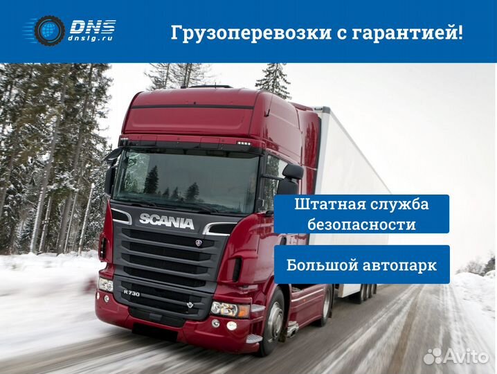 Грузоперевозки по РФ от 200 км