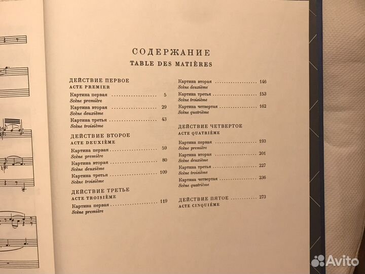 Опера Клода Дебюсси Пеллеас и Мелизанда