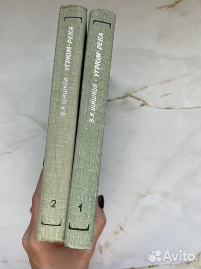 Угрюм-река (комплект из 2 книг). Шишков Вячеслав Я