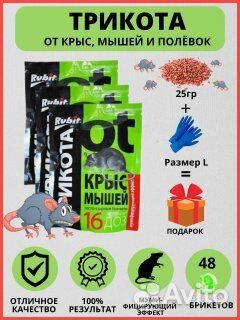 От крыс и мышей отрава