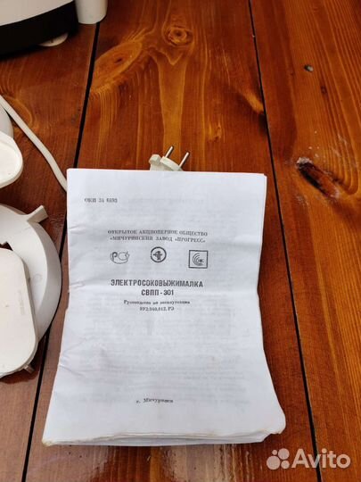 Соковыжималка бу