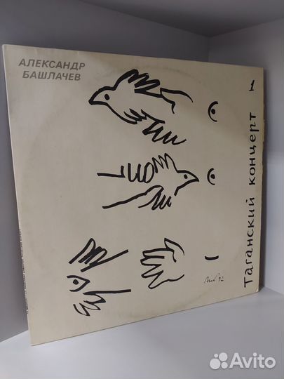 Пластинка Башлачев 