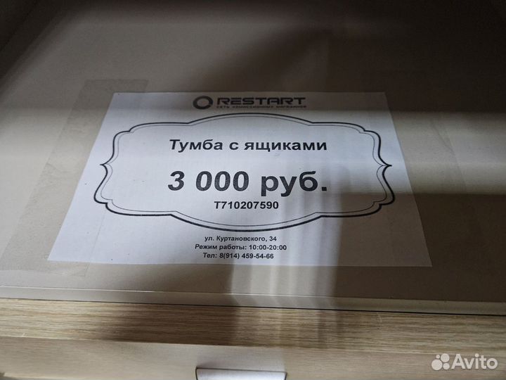 Тумба с ящиками