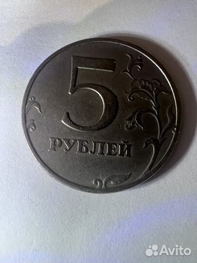 5 рублей 1997 года