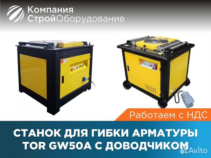 Станок для гибки арматуры TOR GW50A НДС