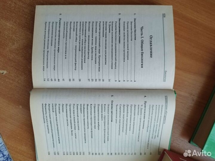 Биология. Справочник абитуриента