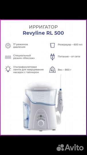Ирригатор для полости рта Revyline RL 500