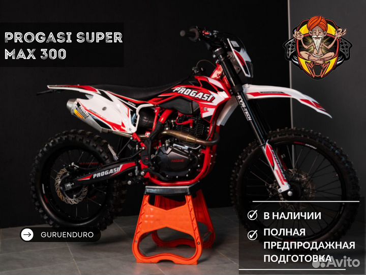 Эндуро Progasi Super Max 300