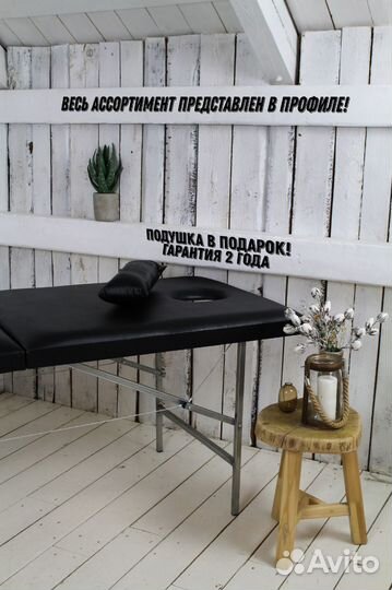 Массажный стол