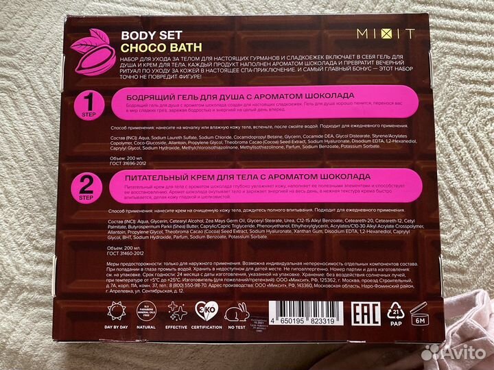 Mixit набор по уходу за телом «шоколадная ванна»