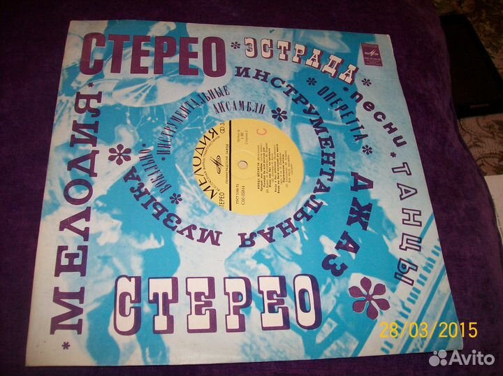 Виниловая пластинка. Ивица Шерфези