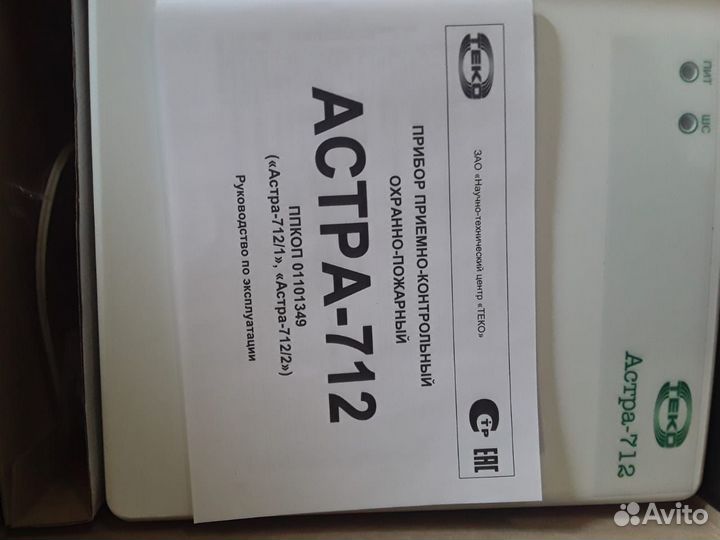 Прибор приемно-контрольный охранно-пожарный