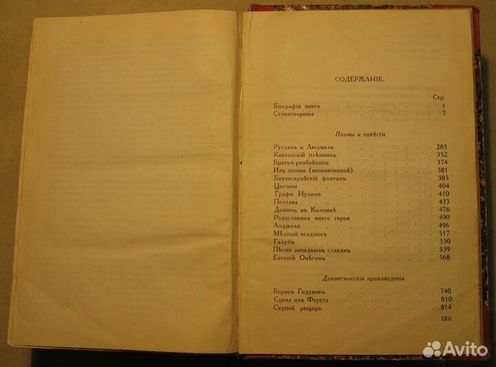 Берлинское издание -Сочинения А.С.Пушкина