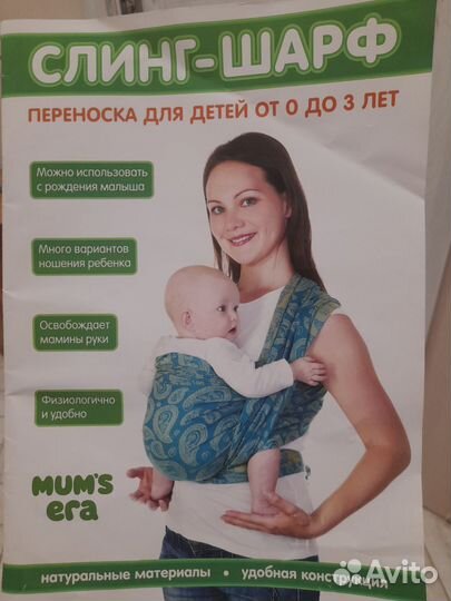 Слинг шарф mums era