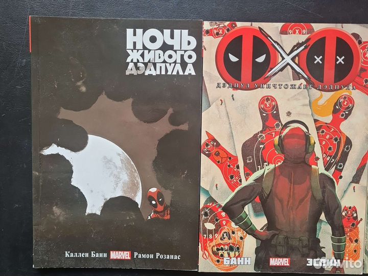 Комикс Marvel - Дэдпул уничтожает