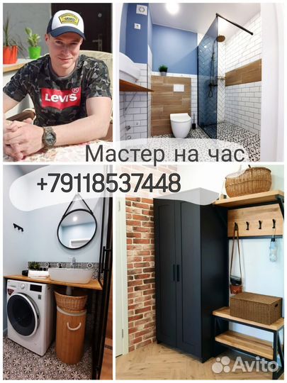 Мастер на час