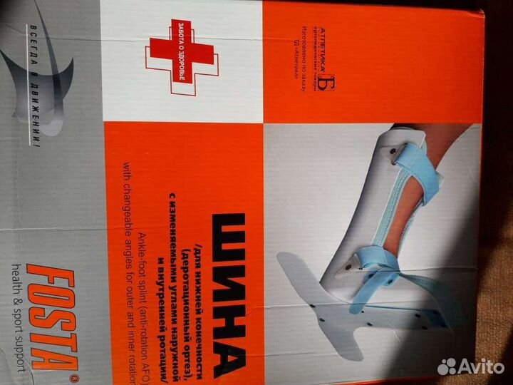 Ортез. Шина сапожок