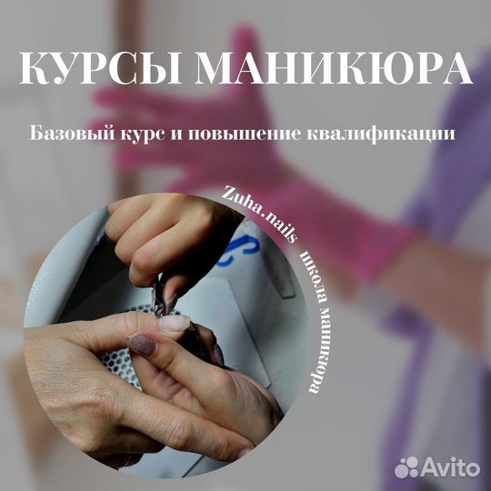 Курсы маникюра