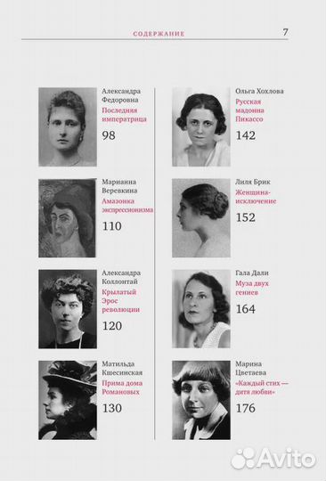 Великие русские женщины (Ахматова)