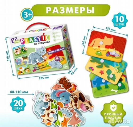 Игра на липучках Мама и Малыш серия 10KOR plastic