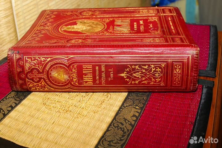 Библия Густава Доре 1876г