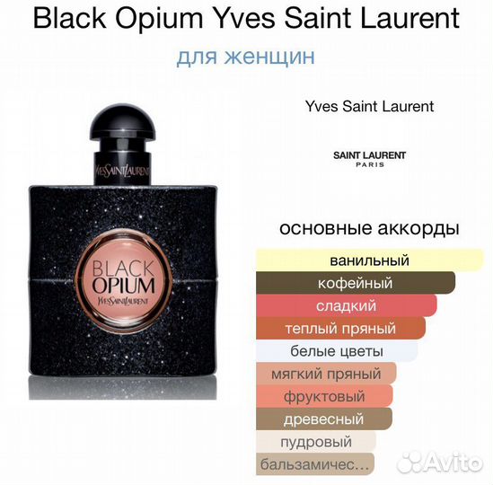 Духи женские Black Opium YSL