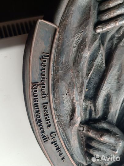 Барельеф иоаннкронштадтский. Медный