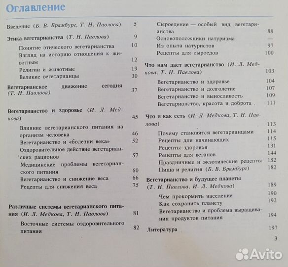 Всё о вегетарианстве