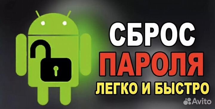 Разблокировка,удаления паролей,обход аккаунтов,FRP