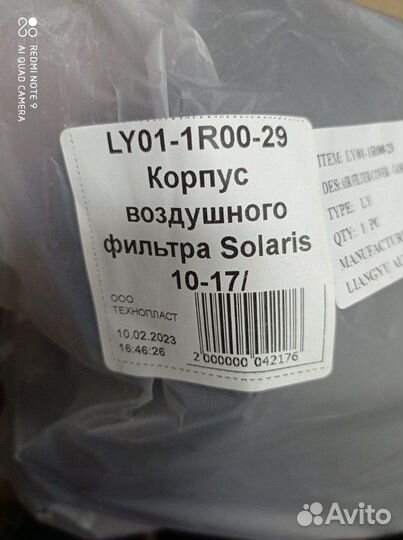 Корпус воздушного фильтра Hyundai Solaris, Kia Rio