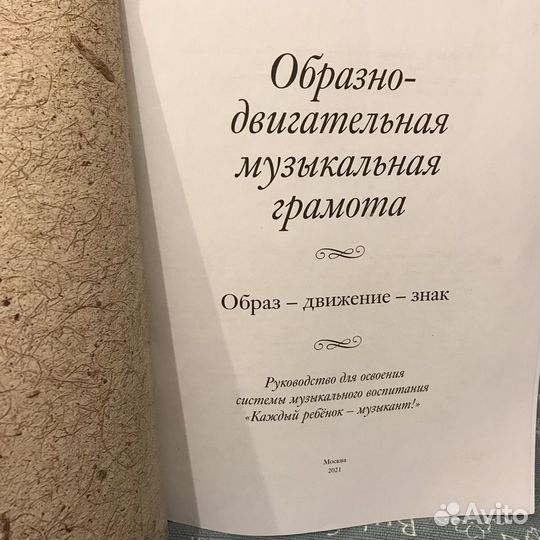 Руководство Образно-двигательная музыкальная грамо