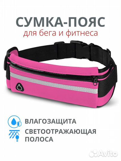 Сумка для бега