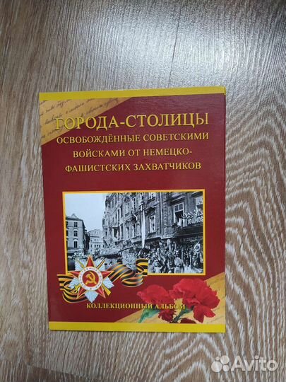 Монеты юбилейные альбом