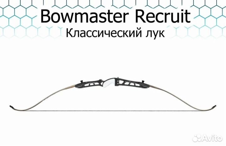 Лук классический