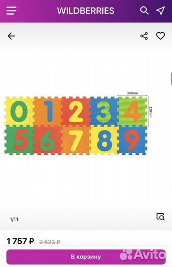 Коврик пазл цифры