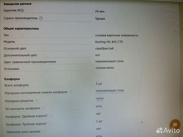 Варочная встраиваемая газовая панель Korting 45см